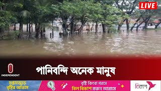 সিলেটের বন্যা পরিস্থিতির সবশেষ || Sylhet | Flood Update | Independent TV
