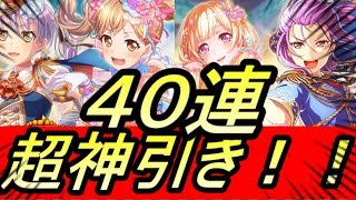 【バンドリ】【ガルパ】世界一神引き！！登場日別1人星4確定ガチャとロゼリアガチャ！！！✨奇跡の神引き！！【ガールズバンドパーティ】【REN】