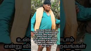 நீ இழந்தது எல்லாம் உன்னை தேடி வரும் சாமி..!!உன்னை விட்டு விலகி சென்றவர் உன்னை தேடி வருவார்கள் சாமி..