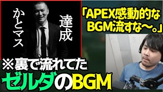 かとマス達成の瞬間、ゼルダのBGMでより感動的になってたk4sen 【2021/09/29】