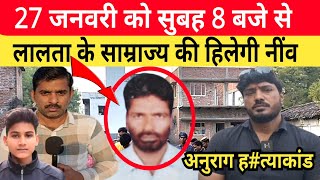 Jaunpur Anurag Yadav Murder Case: लालता के अवैध कब्जे पे होने जा रही बड़ी कार्रवाई।