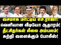 வசமாக மாட்டிய H.Raja, RN Ravi! தீட்சிதர் லீலை அம்பலம்!| சுற்றி வளைக்கும் போலீஸ்!| Paneer Perumal