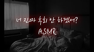 남친ASMR│오지콤] 늦은밤, 취객한테서 너를 구해준 전담가게 사장님과..❤️