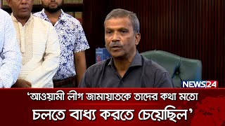 গোলাম আযমের কাছে দোয়া চাইতে গিয়েছিলেন শেখ হাসিনা: আসিফ নজরুল | News24