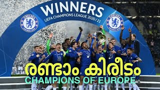 രണ്ടാം കിരീടം|chelsea|chelsea watsapp status|chelsea status|chelsea celebration|chelsea malayalam|