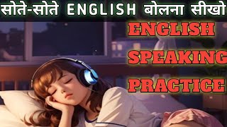 अंग्रेजी में बातचीत करना सीखो \u0026 EASILY - Improve English Speaking Skills