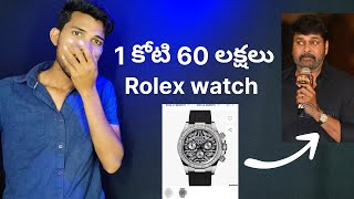 Mega star chiranjeevi sir watch cost || Rolex white gold watch