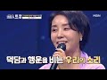 알고 보니 무형문화재 이수자 양금석의 민요 한 소절 비나리 ♪