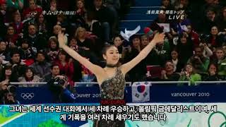 김연아가 얼마나 위대한지 챗GPT에게 묻다