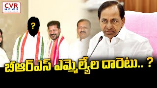 బీఆర్ఎస్ ఎమ్మెల్యేల దారెటు.. ? | Special Debate on BRS Party | CVR NEWS