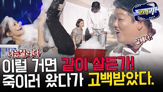 [크큭티비] 나는킬러다 : 유민상, 김지민 잘 어울려요 댓글 단 사람 너지? | ep816-818 | KBS 방송