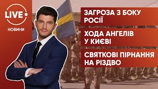 Швеція підвищить свою боєготовність / Різдв'яна ангельська хода / Купання у крижаній воді