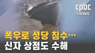 서울대교구 성당, 신자 상점도 비 피해