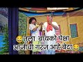 Zadipatti superhit Comedy|😂तुला बायको पेक्षा आजीची गरज आहे बेटा|  Nishant Ajbele comedy|