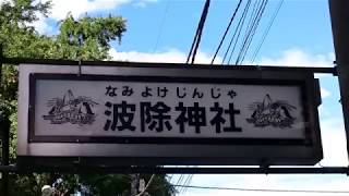 【東京散歩】万治2年創建 築地 波除稲荷神社 / Tsukiji Namiyoke Inari Shrine