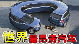 世界上“最昂贵”的10台汽车，第一名售价10亿，马斯克也买不起