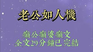 和周時謙商業聯姻的第二年，我的初戀突然回國。慣來清冷孤傲的他遞來一份離婚協議。我愣了幾秒：「什麼意思#小說#小說推文#一口氣看完#爽文#小说#女生必看#小说推文#一口气看完