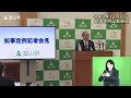 令和3年12月22日（水曜日）定例記者会見【冒頭発言】（手話付）