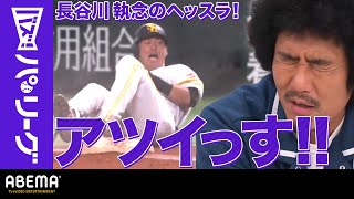 【長谷川勇也ラスト打席】「熱いッス!」トータル藤田さん「最後までプロ野球選手!プロを貫いた!!」｜ABEMAバズ！パ・リーグ