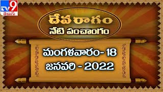 Devaragam : Panchangam - TV9 Exclusive