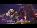 【mhw新手攻略】ko【炎妃龍】教學、4組套裝分享 魔物獵人世界monster hunter world