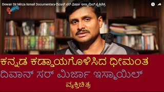 Sir Mirza Ismail | ಮೈಸೂರು ದಿವಾನ್. ಸರ್ ಮಿರ್ಜಾ ಇಸ್ಮಾಯಿಲ್ | Biopic Series | KS Parameshwar| Kalamadhyam