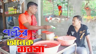 potur onk babsha / পল্টুর অনেক ব্যাবসা  / new comedy / 2024