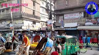 Street view # বাবু বাজার মোর। Babu Bazar More, Dhaka, Bangladesh.