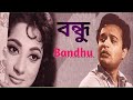 Most anticipated show with Uttam Kumar | bengali full drama | Uttam Kumar, Mala Sinha