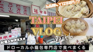 【台湾#6】初心者◎ローカル店で食べまくる