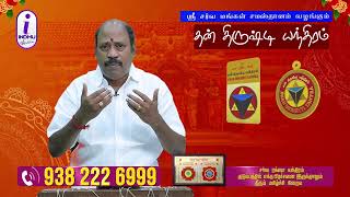 வீட்டிலும், வியாபாரத்திலும் ஏற்பட்ட கண் திருஷ்டி,தீய சக்தி நீங்க  தன் திருஷ்டி யந்திரம்