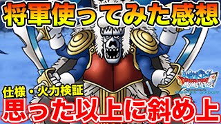 【DQMSL】氷獄の将軍使用感まとめ!! 想像以上に狂者だった件について!! 冒険の書1316