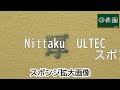 【卓球ラバー】ultecの性能を6項目で勝手にアナトマイズ！【nittaku】