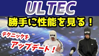 【卓球ラバー】ULTECの性能を6項目で勝手にアナトマイズ！【Nittaku】