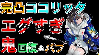 【幻塔】完凸ココリッタのバフと回復量がエグすぎて「お前何放置してんの？」状態にwwwwww【げんとう】【TOF】