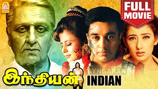 இந்தியன் | Indian Full Movie | Kamal Hassan | Manisha Koirala | Sukanya | Goundamani | Shankar