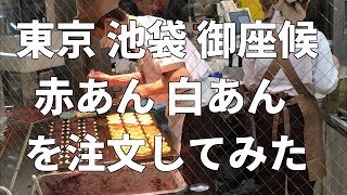 池袋 御座候(赤あん 白あん)を注文してみた