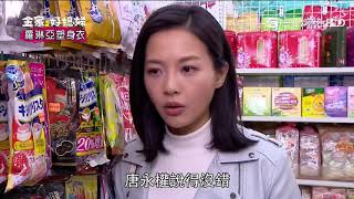 金家好媳婦 第71集 100% Wife預告【彥均跟映心翻臉！映心跑去跟皓宇......】【文文發現永權了！！】