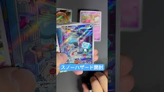 #pokemon #ポケカ #ポケカ開封 #ポケカ開封動画 #グルーシャ #クレイバースト #スノーハザード #ナンジャモ