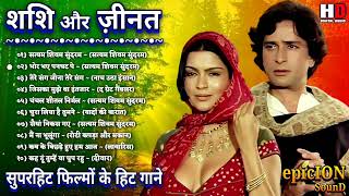 Sashi Kapoor Zeenat Aman Songs ❤️ सदाबहार हिंदी गाने 💖 Purane Gaane ❤️ Hindi Gane 💔 Lata & Rafi Hits
