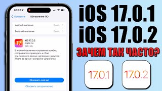 iOS 17.0.1 и iOS 17.0.2 обновление! Что нового iOS 17.0.2? Обзор iOS 17.0.2 скорость, фишки