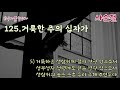 사순절 가톨릭 성가 125번 거룩한 주의 십자가 korean catholic hymns