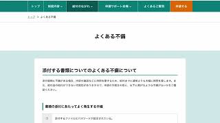 家賃支援給付金のよくある不備について解説