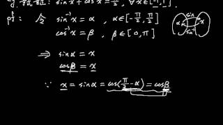 反三角函數及其圖形逆正弦函數 070 |高中職、五專數學課程