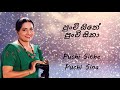 Neela Wickramasinghe - Puchi Sithe Puchi Sina - පුංචි‌ සිතේ පුංචි සිනා