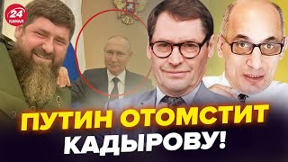 ЖИРНОВ, ЮНУС: ПУТИН это не простит КАДИРОВУ! Такого позора Россия не переживала. Кремль весь на ушах