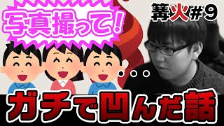 篝火#9 の結果で凹んだ話【スマブラSP】