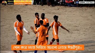 মদনখালী 1-1 ঈশ্বরীপুর ll টুর্নামেন্টের সেরা খেলা l SEMIFINAL HIGH VOLTAGE MATCH ll CANNING JIBANTALA