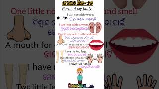 ଇଂରାଜୀ ଶିକ୍ଷା ୬୫ English to odia translate 65 #short #englishodia #word #translation #spokenenglis