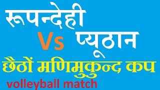 Rupandehi vs Pyuthan ||  Volleyball in Nepal || Sports || FULL MATCH IN HD || EPP2050 || EPTV2050